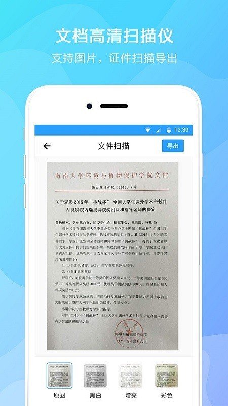 文字提取软件截图2