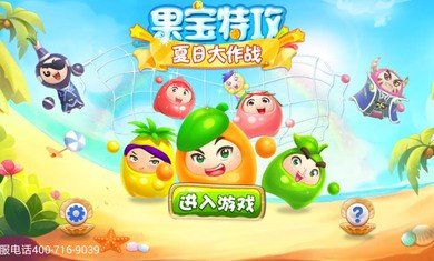 果宝特攻夏日大作战安卓版软件截图0