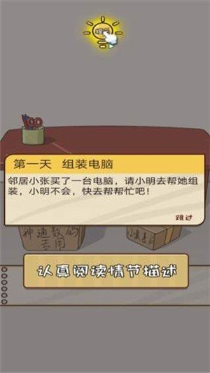 小明太南了软件截图1