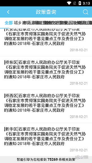 冀商e家软件截图3