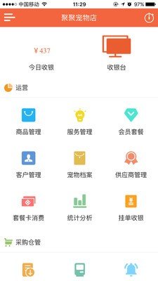 宠百汇助商通软件截图0