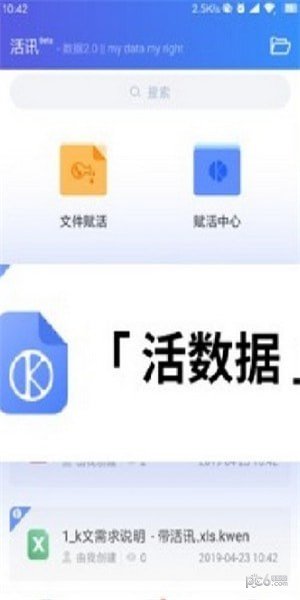 活讯软件截图1