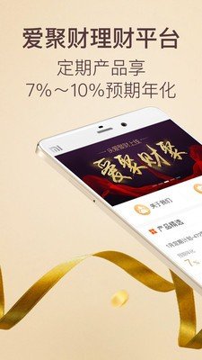 爱聚财软件截图0