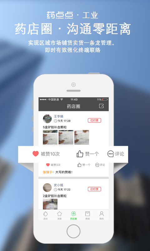 药点点工业版软件截图2