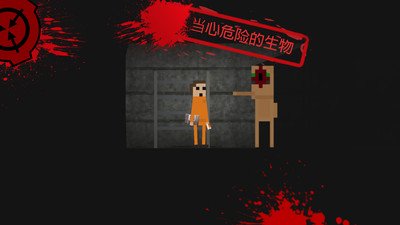 SCP收容失效2D软件截图0