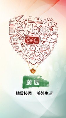 开玩校软件截图0