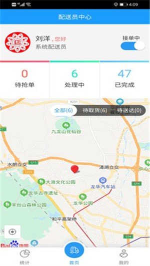 店多多配送软件截图1