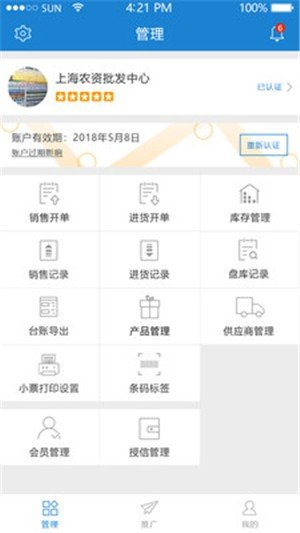 两河汇卖家版软件截图1