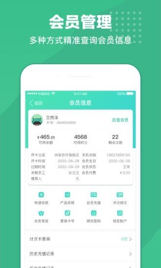 商户收银宝企业版软件截图3