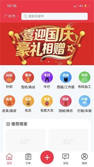 找厂网软件截图0