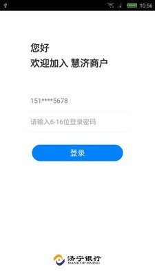 慧济商户软件截图0