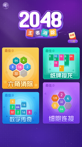 2048王者消除软件截图0