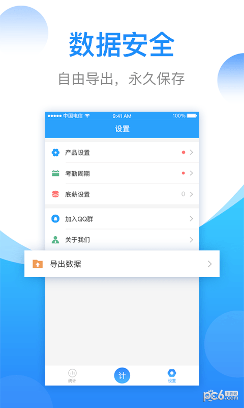 计件计算器软件截图0