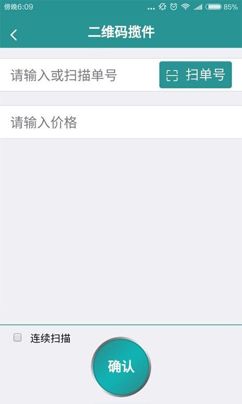 寄递实名盾企业版软件截图1