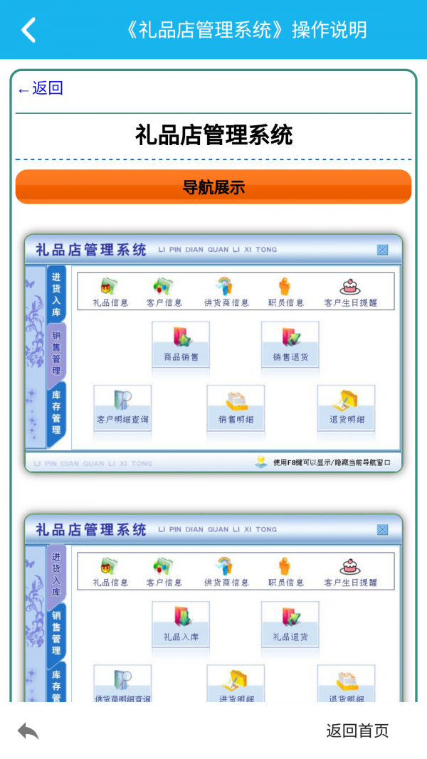 礼品店管理系统软件截图2