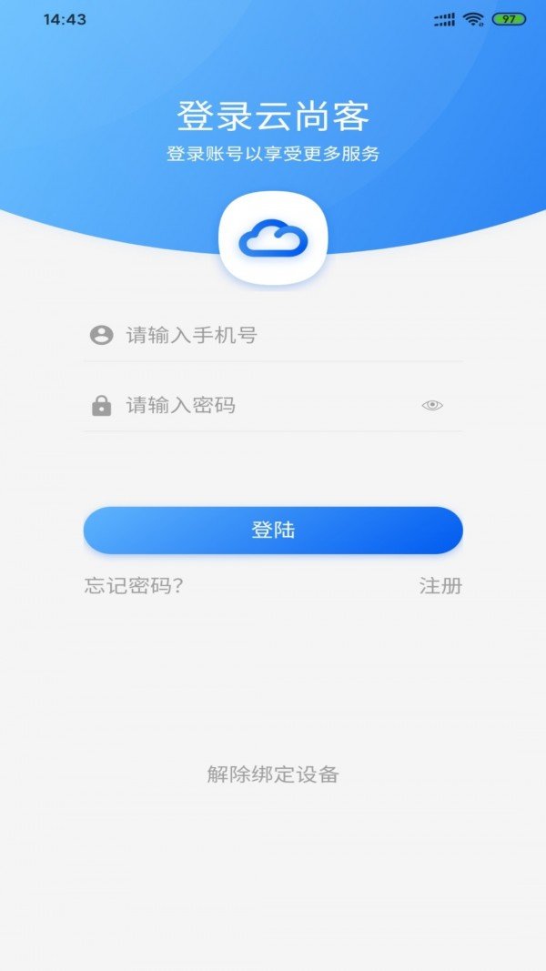 云尚客软件截图2