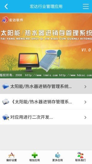 太阳能进销存管理系统软件截图0