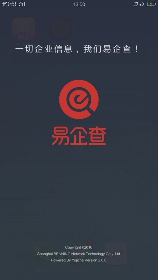 易企查软件截图1