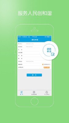 玉门政务软件截图1