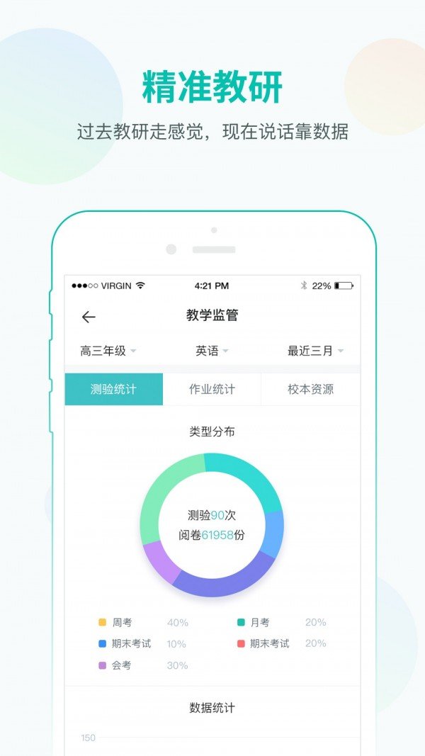 智学网教师端软件截图2