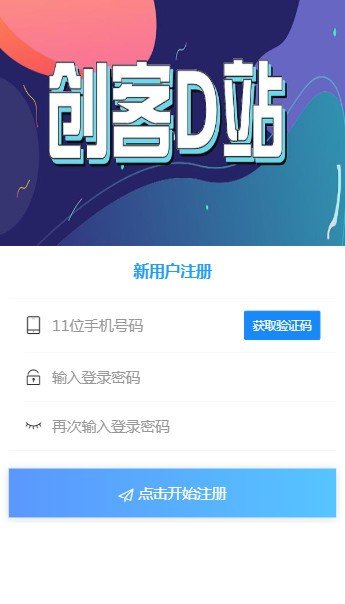 创客D站软件截图3