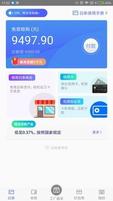 九洲互通商家版软件截图0