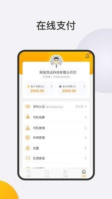 运捷科技物流端软件截图3