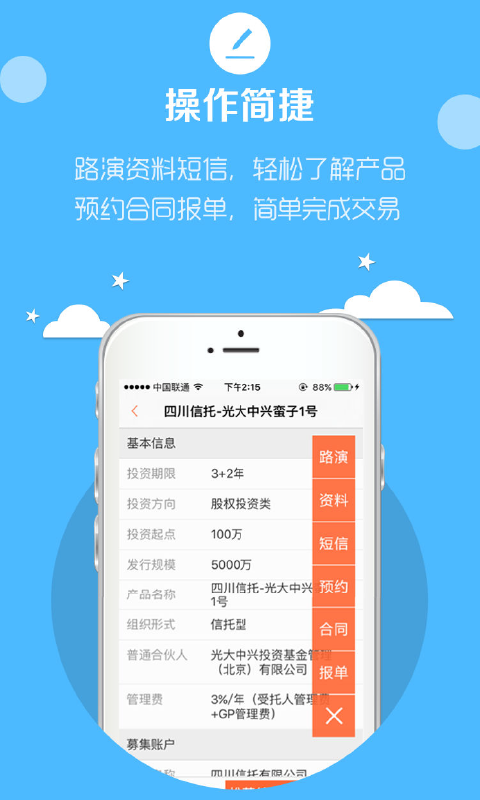 九八锎合伙人软件截图3