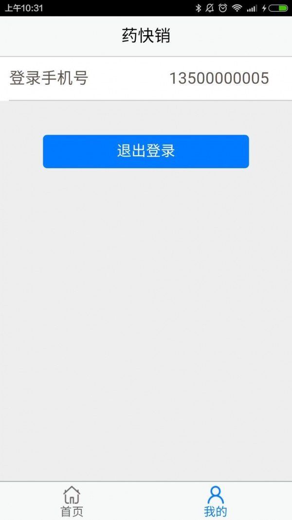 药快销软件截图1