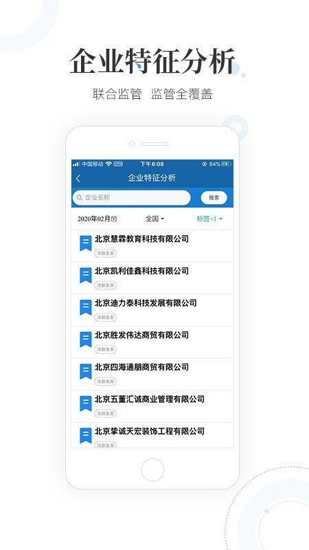 国家互联网监管工作端软件截图2