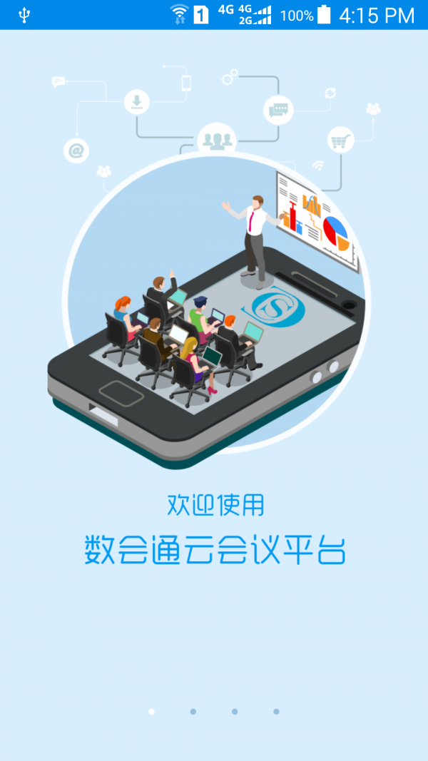 数会通软件截图0