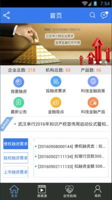 科创汇软件截图1