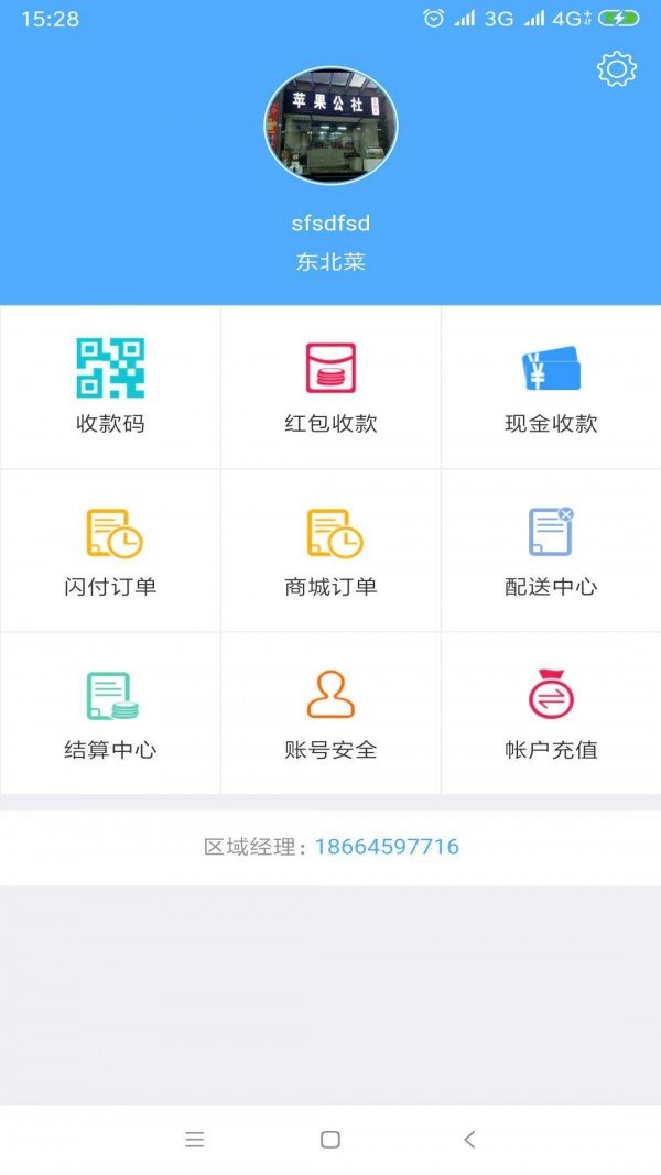 店家一号商户版软件截图2