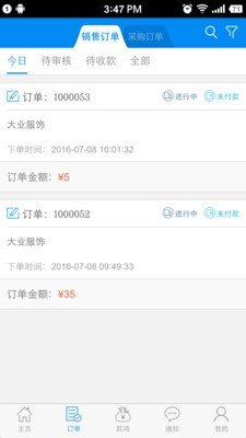 订单汇软件截图1