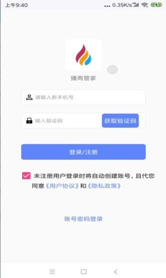 播商管家软件截图0