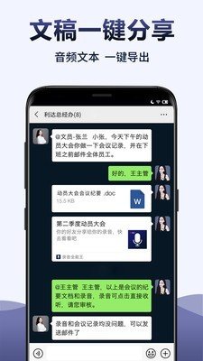 录音全能王转文字软件截图2