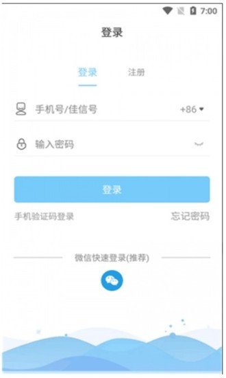 佳信软件截图1