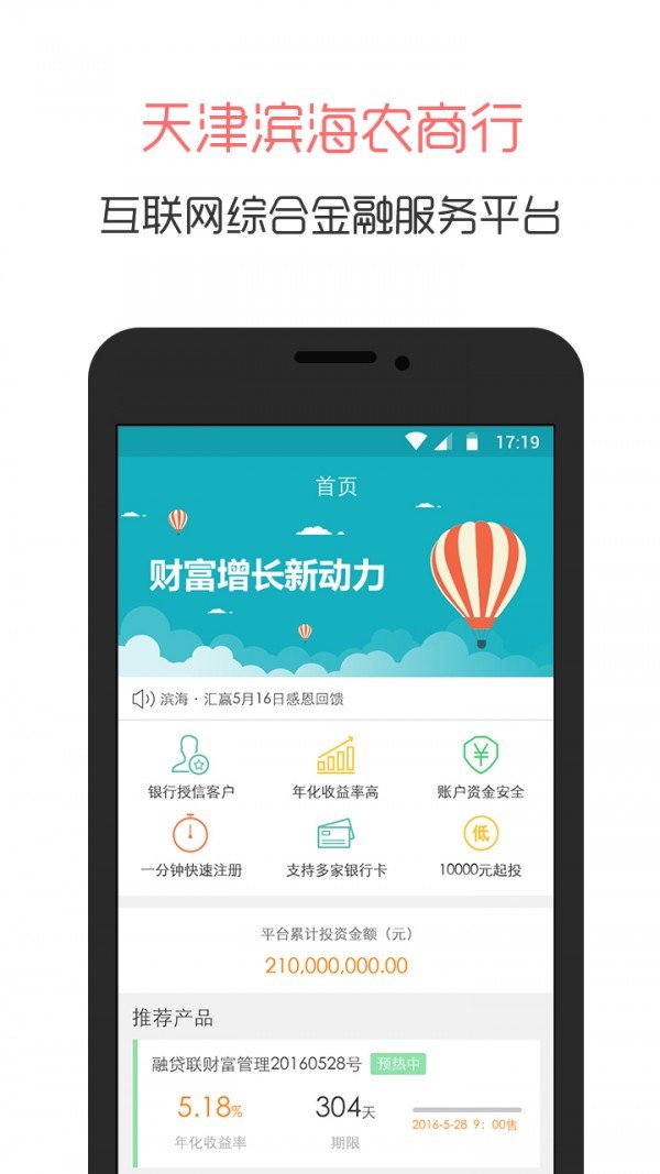 滨海汇赢软件截图0