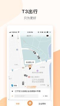 t3出行司机端软件截图1