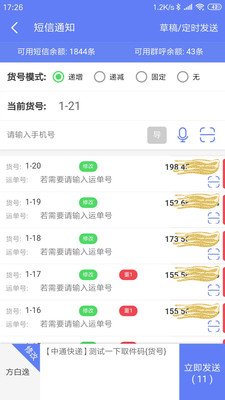 快递员小扁担软件截图0