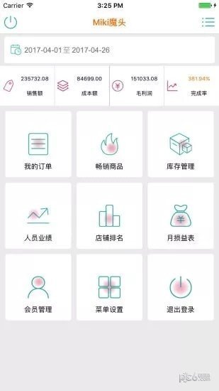 老板管理软件截图0