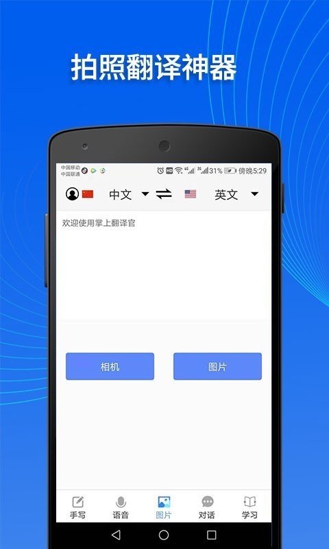 掌上翻译官软件截图2