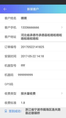 新佳美师傅端软件截图2