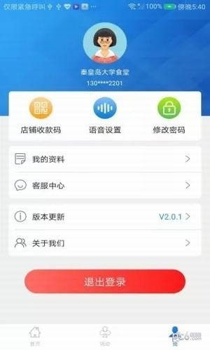 网联客软件截图1