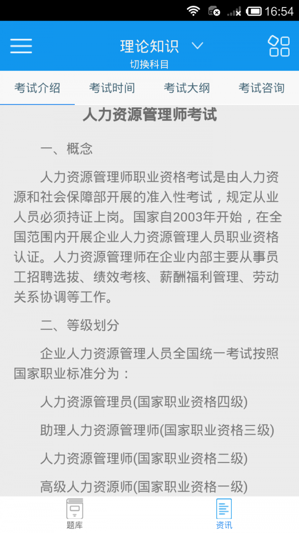 助理人力资源管理师考试软件截图1