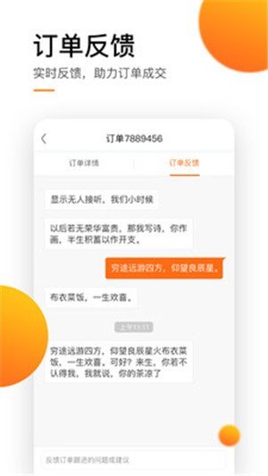 TBS商家版软件截图3