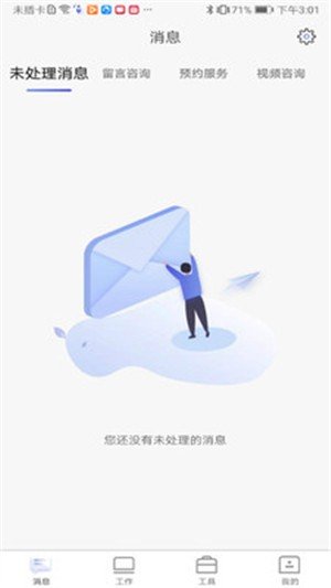 法治微管家软件截图1