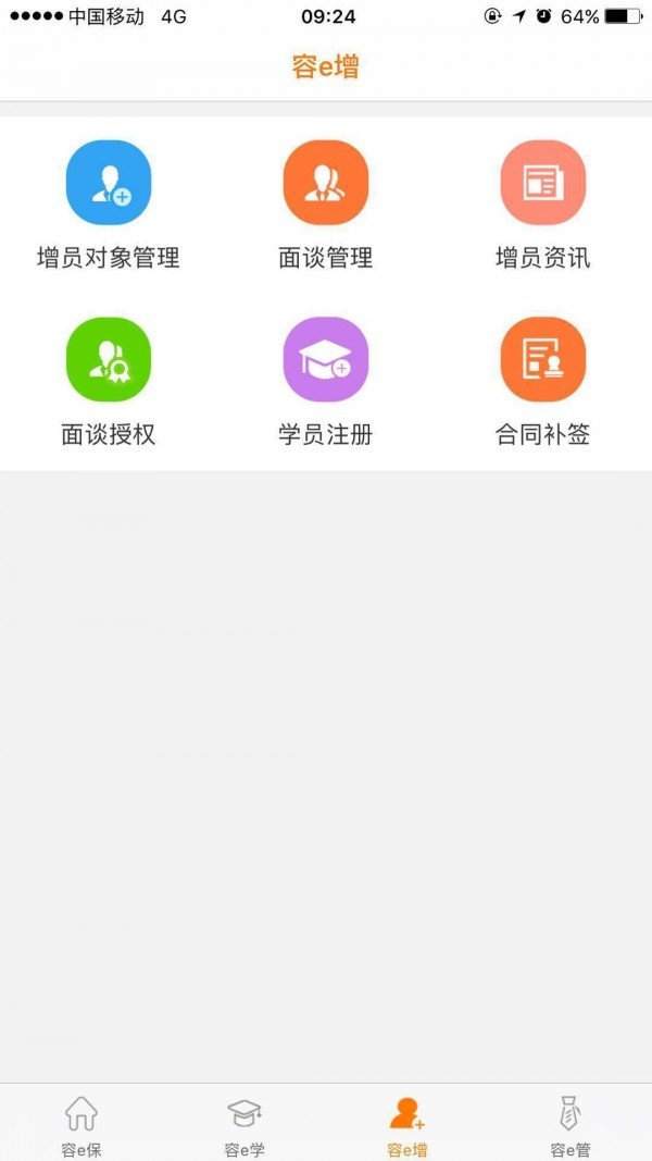 e合众软件截图2