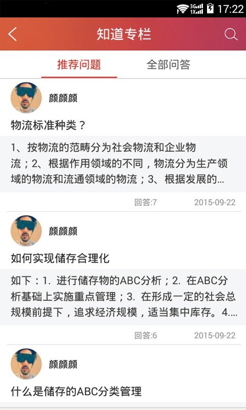 长风网软件截图3