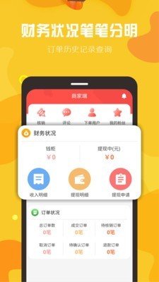 下乡嗨商家端软件截图3